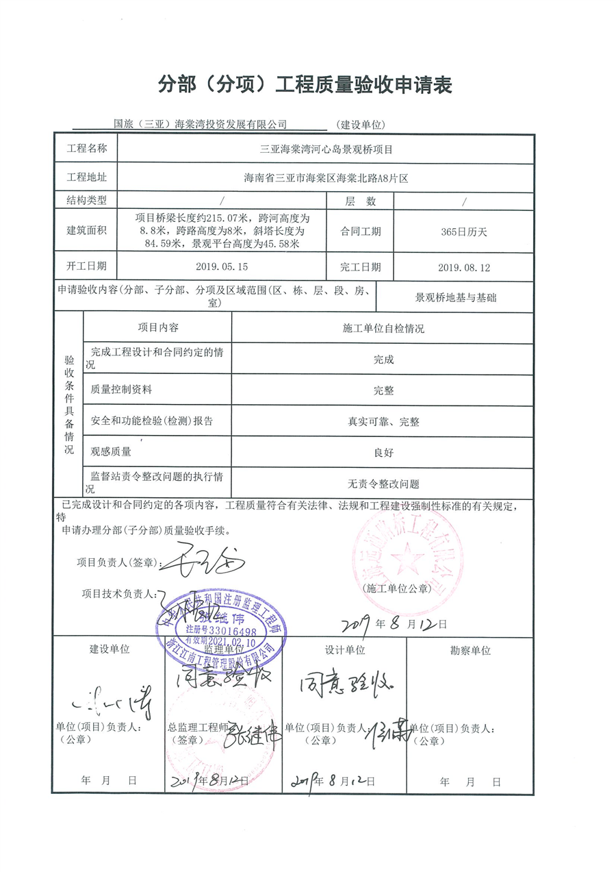 4_三个分部工程质量验收申请单_页面_1.png