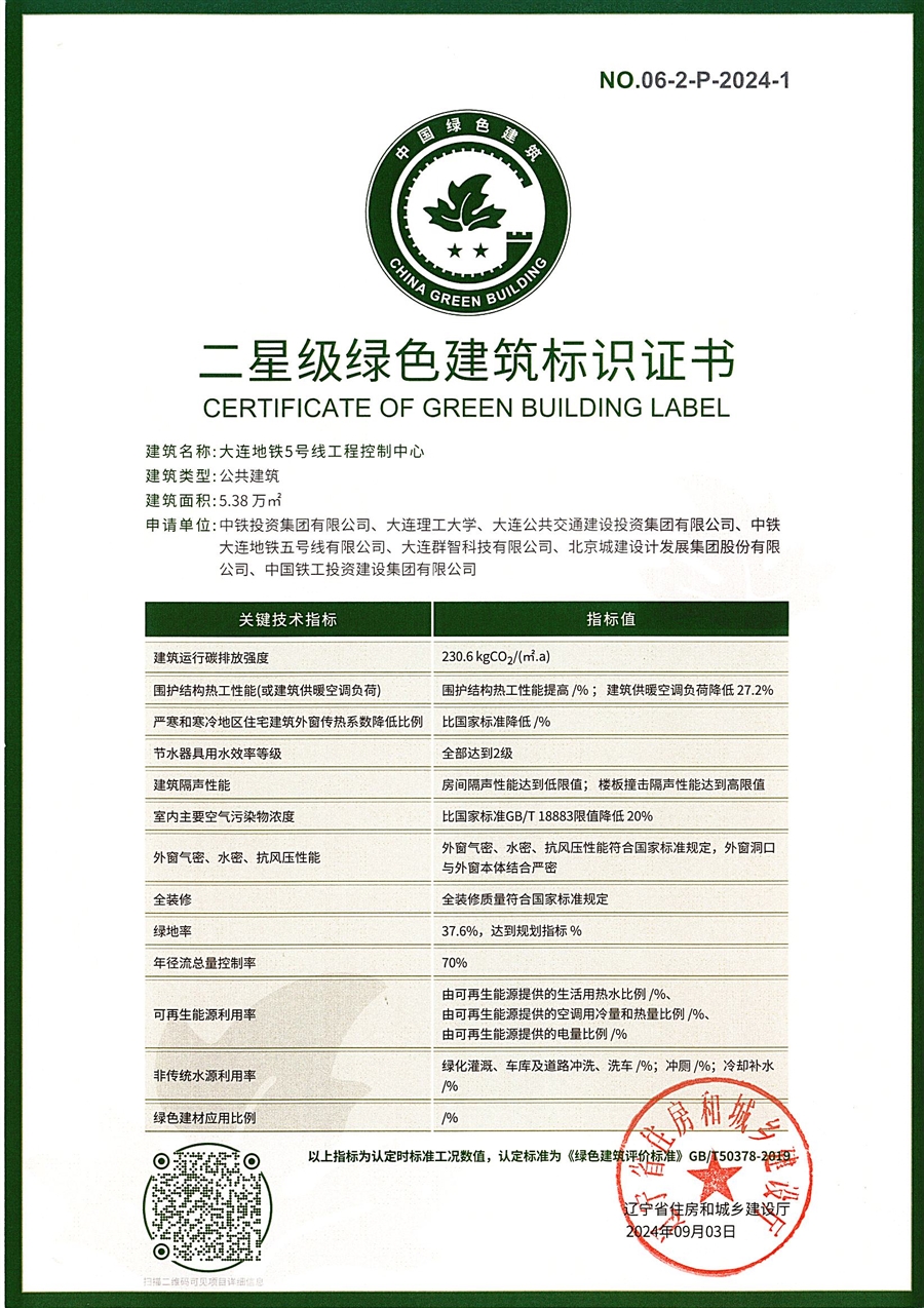 控制中心绿建二星证书.jpg