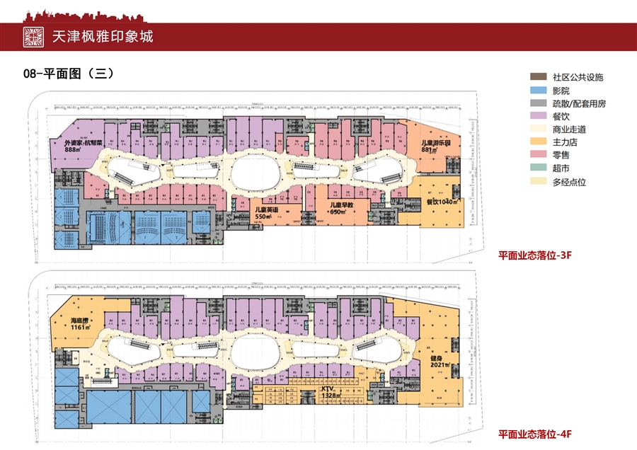 汇报文本_天津枫雅印象城_09.jpg