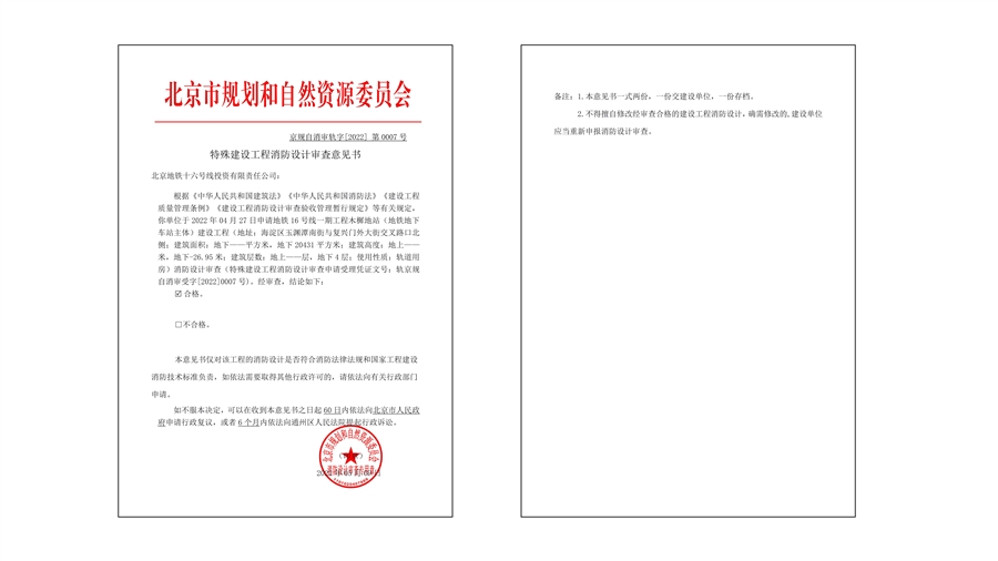 13_木樨地站_特殊建设工程消防设计审查意见书.jpg