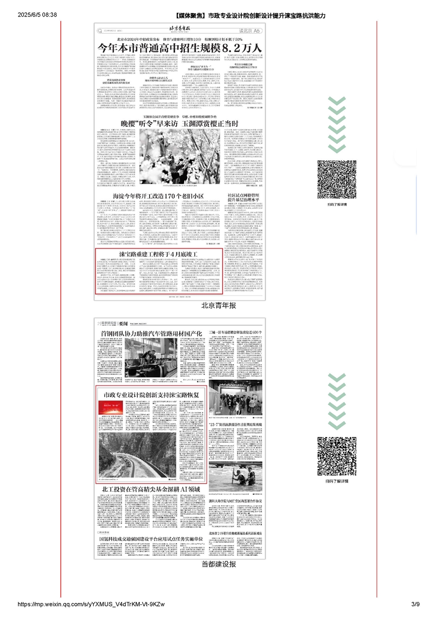 【媒体聚焦】市政专业设计院创新设计提升涞宝路抗洪能力_页面_3.jpg