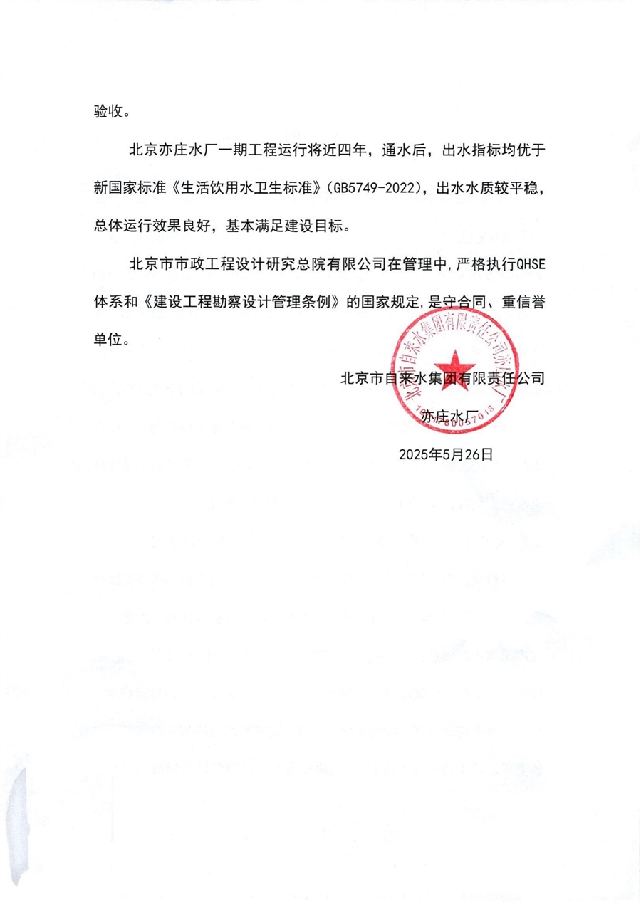 业主证明_报市优用（亦庄水厂）_01.jpg