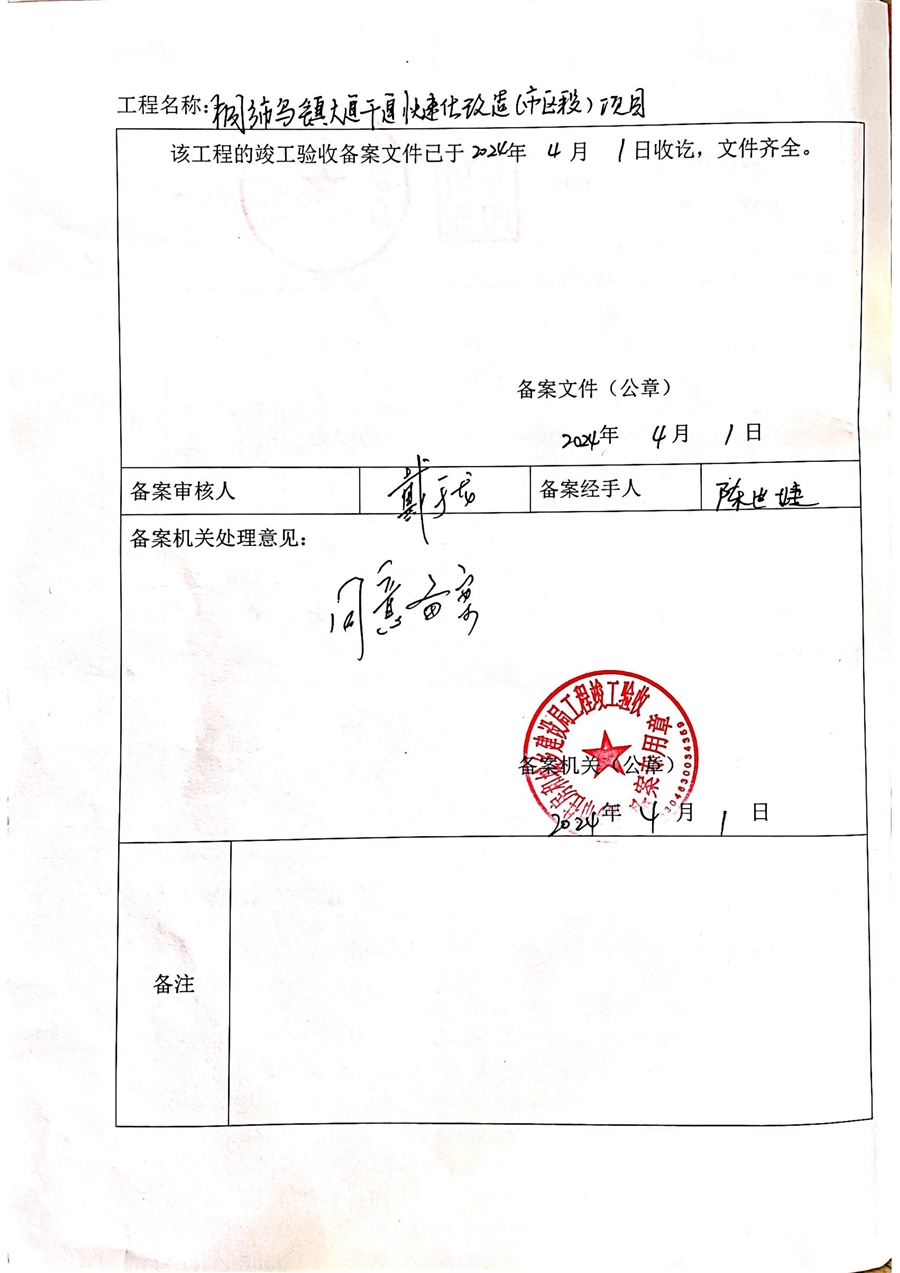4.2_竣工备案表_05.jpg