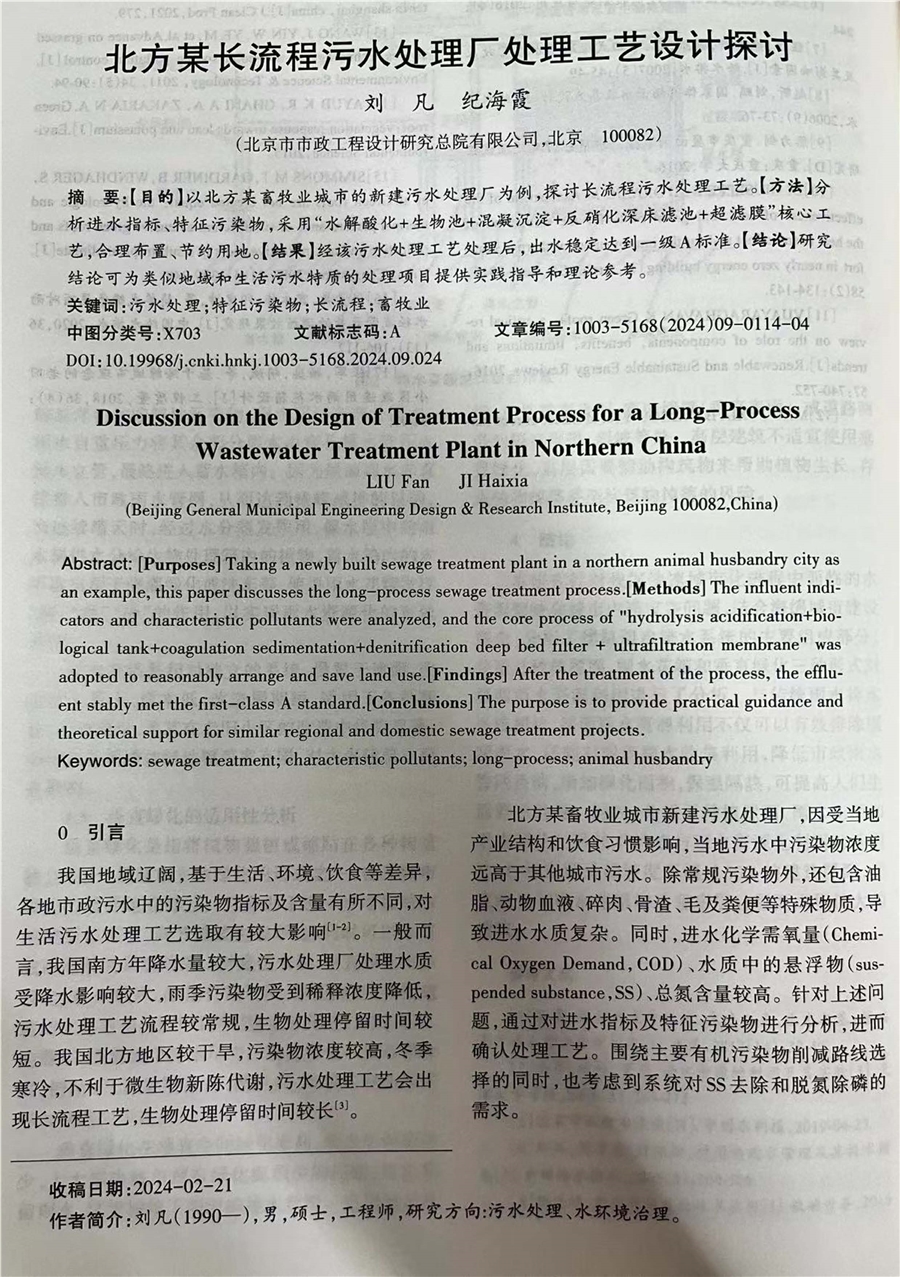 论文2：北方某长流程污水处理厂工艺设计探讨_页面_3.jpg