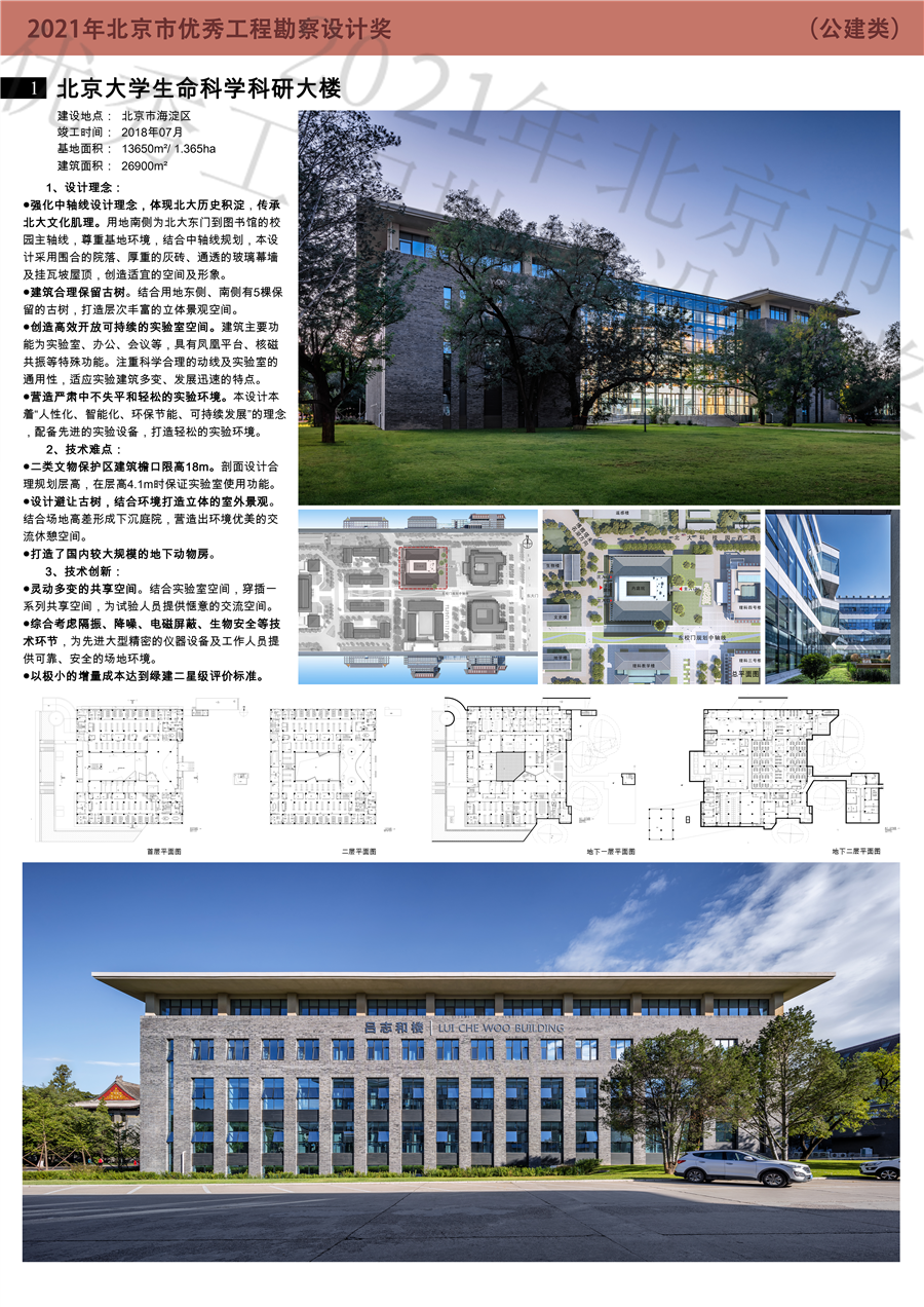 北京大学生命科学科研大楼1.jpg