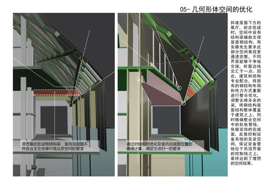 05_几何形体空间的优化.jpg
