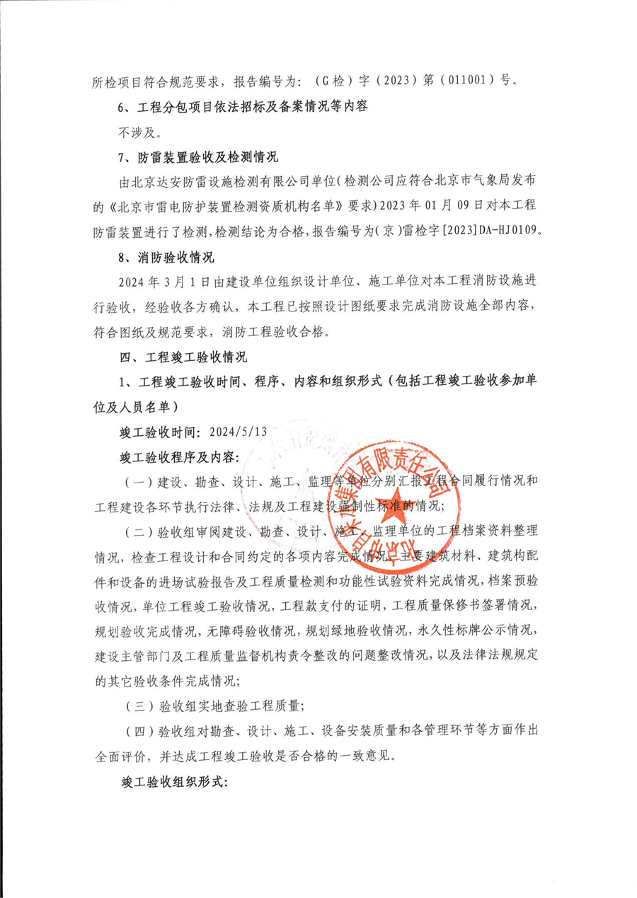 石景山水厂工程竣工验收报告4.png