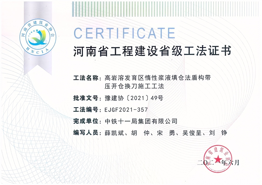 省级工法_惰性浆液填充法.jpg
