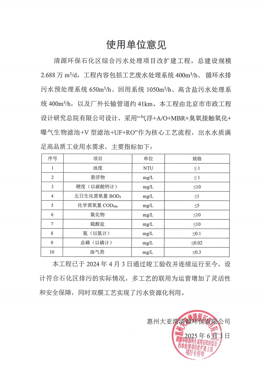 使用单位意见.jpg