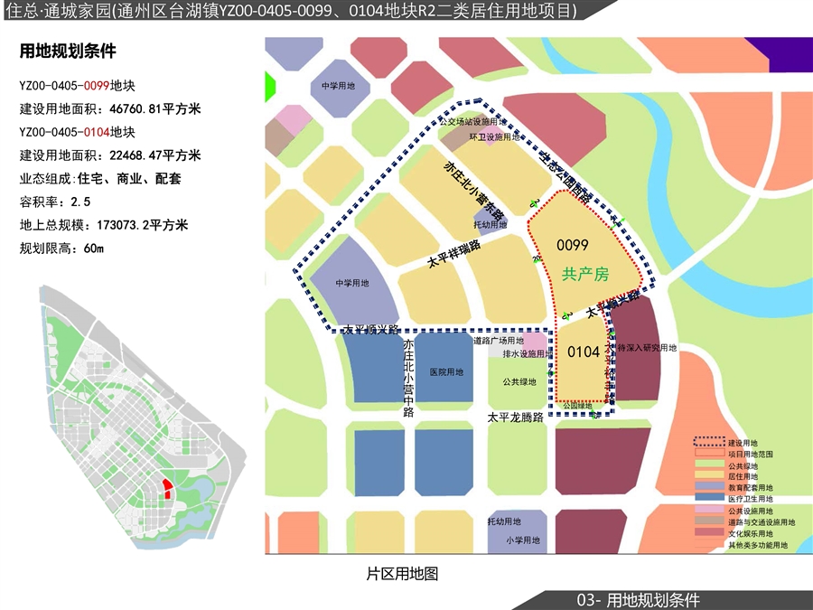 【图册】通州区台湖镇0099、0104地块项目（F8）6.06_页面_05.jpg