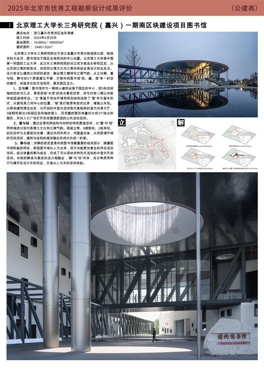 北京理工大学长三角研究院（嘉兴）一期南区块建设项目图书馆展板1.jpg