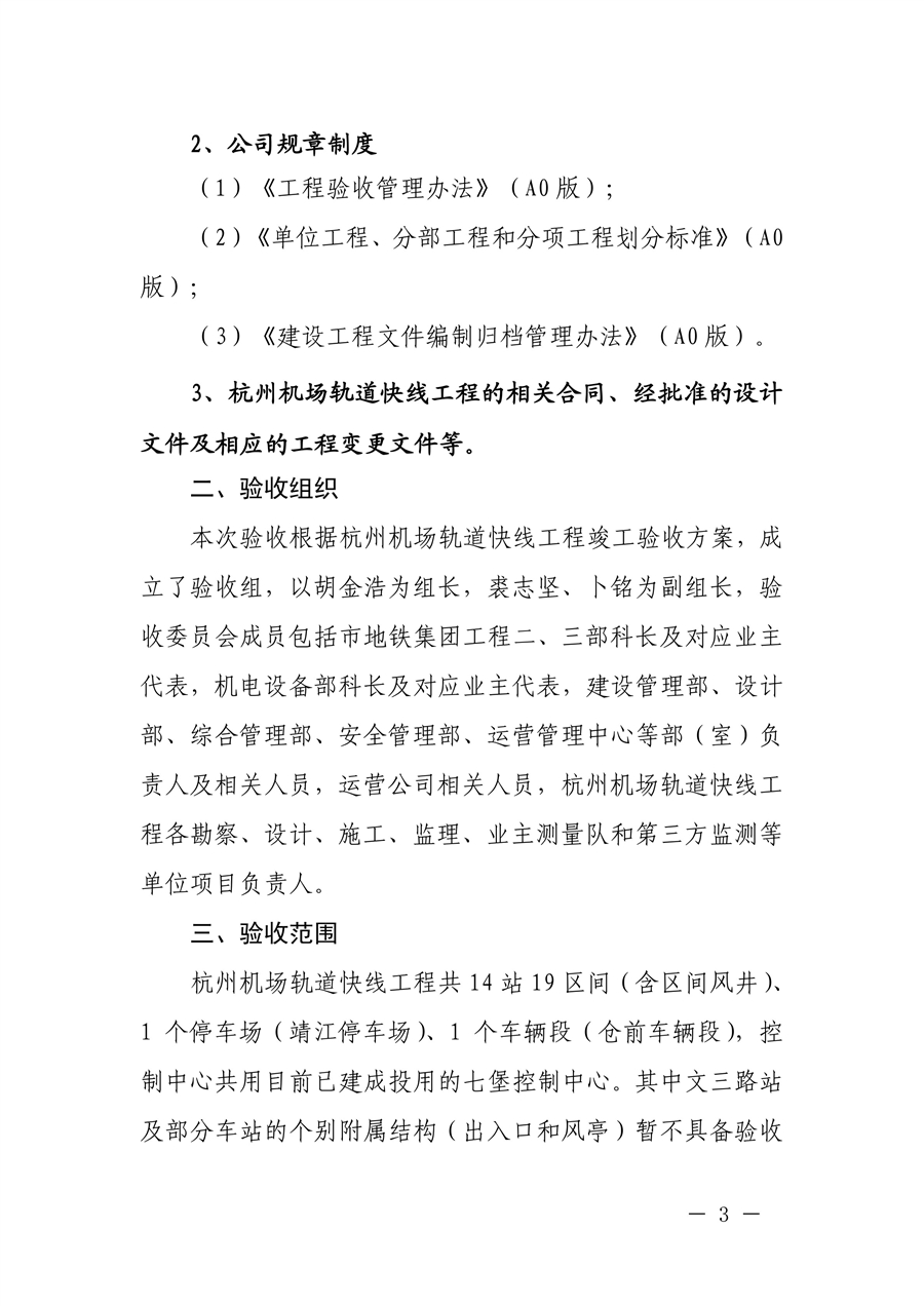竣工验收会议纪要_3.jpg