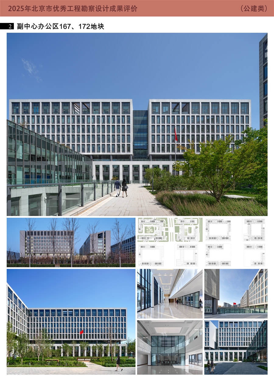 北京城市副中心行政办公区二期ok.jpg