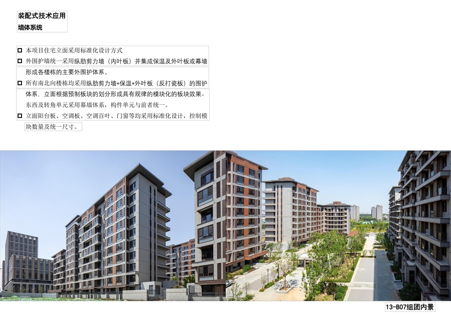 建筑工业化设计图册简化_30.jpg