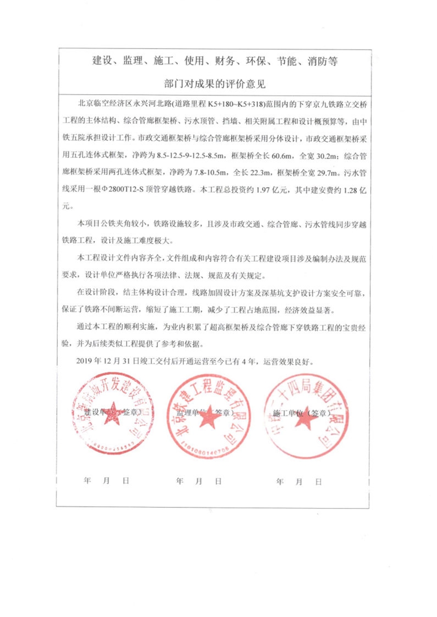 02.建设、监理、施工对成果的评价意见.jpg