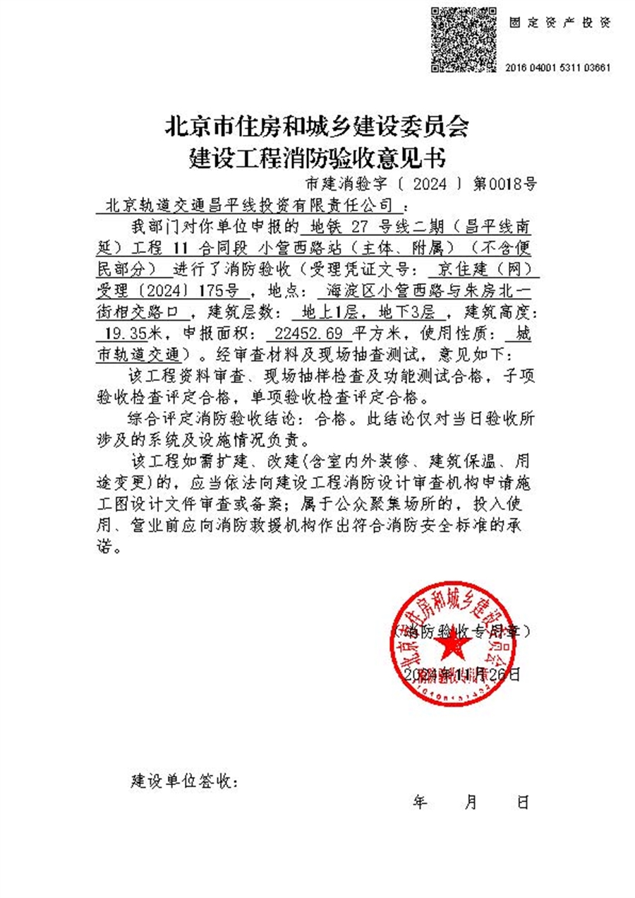 小营西路站消防验收合格_页面_1.jpg