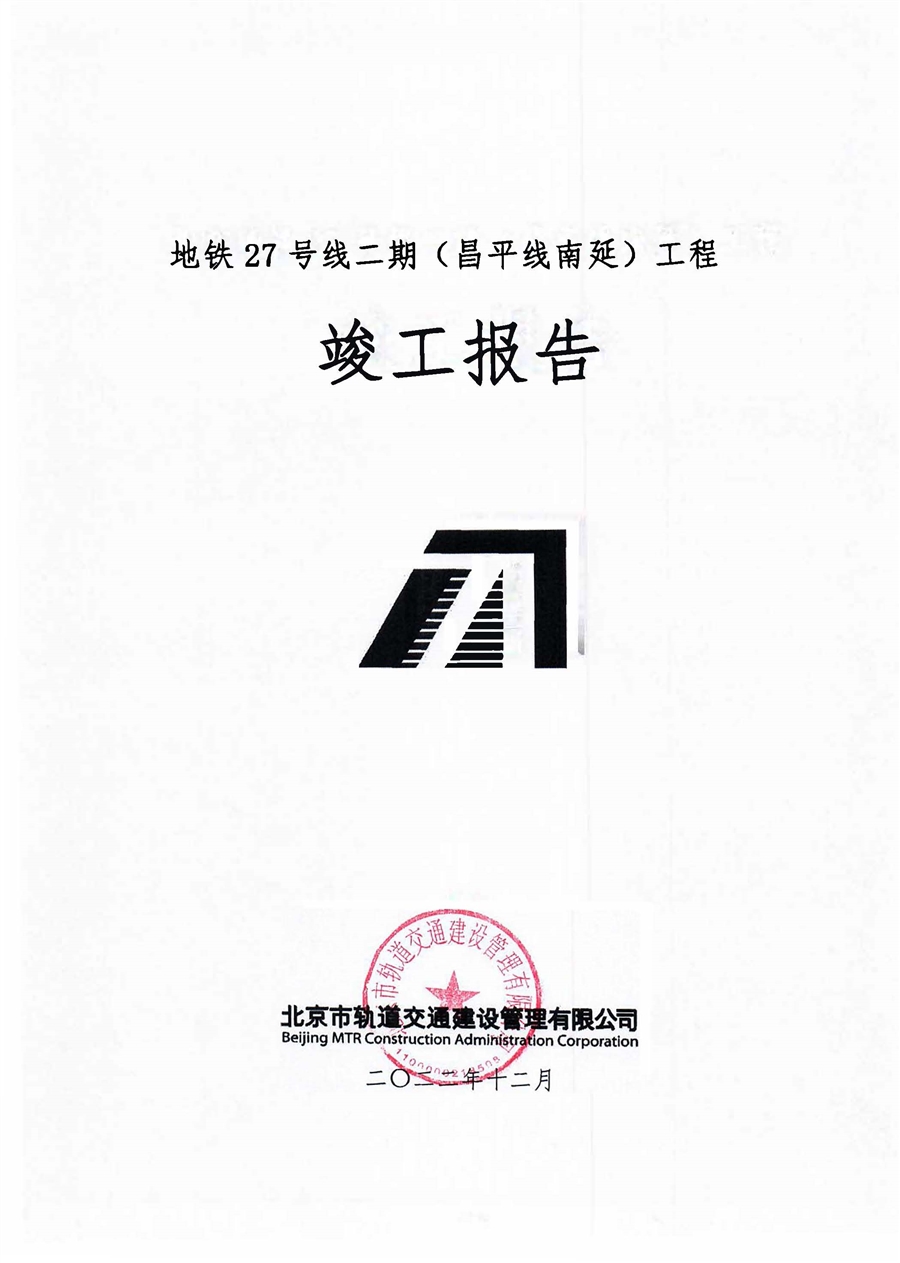竣工报告_页面_01.jpg