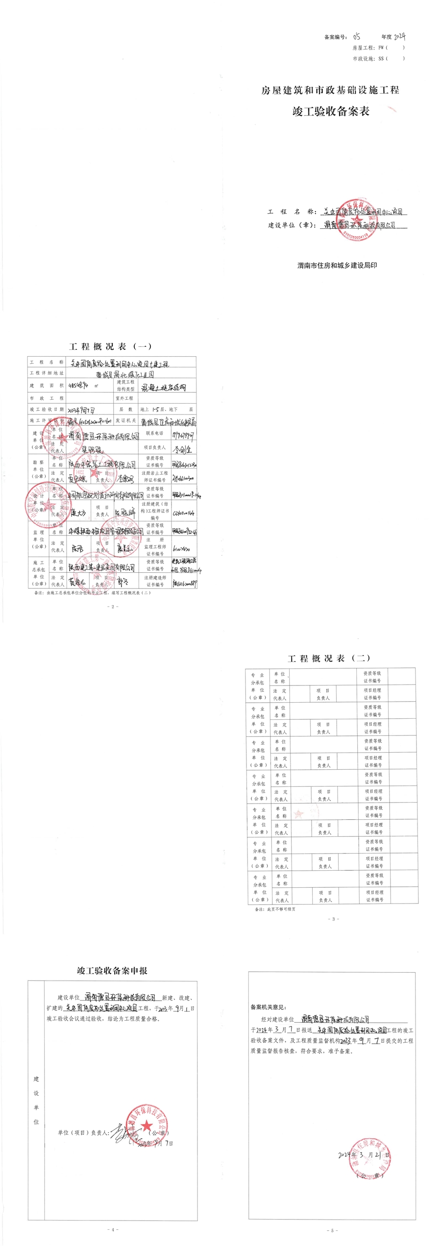 竣工验收备案表（盖章）.jpg