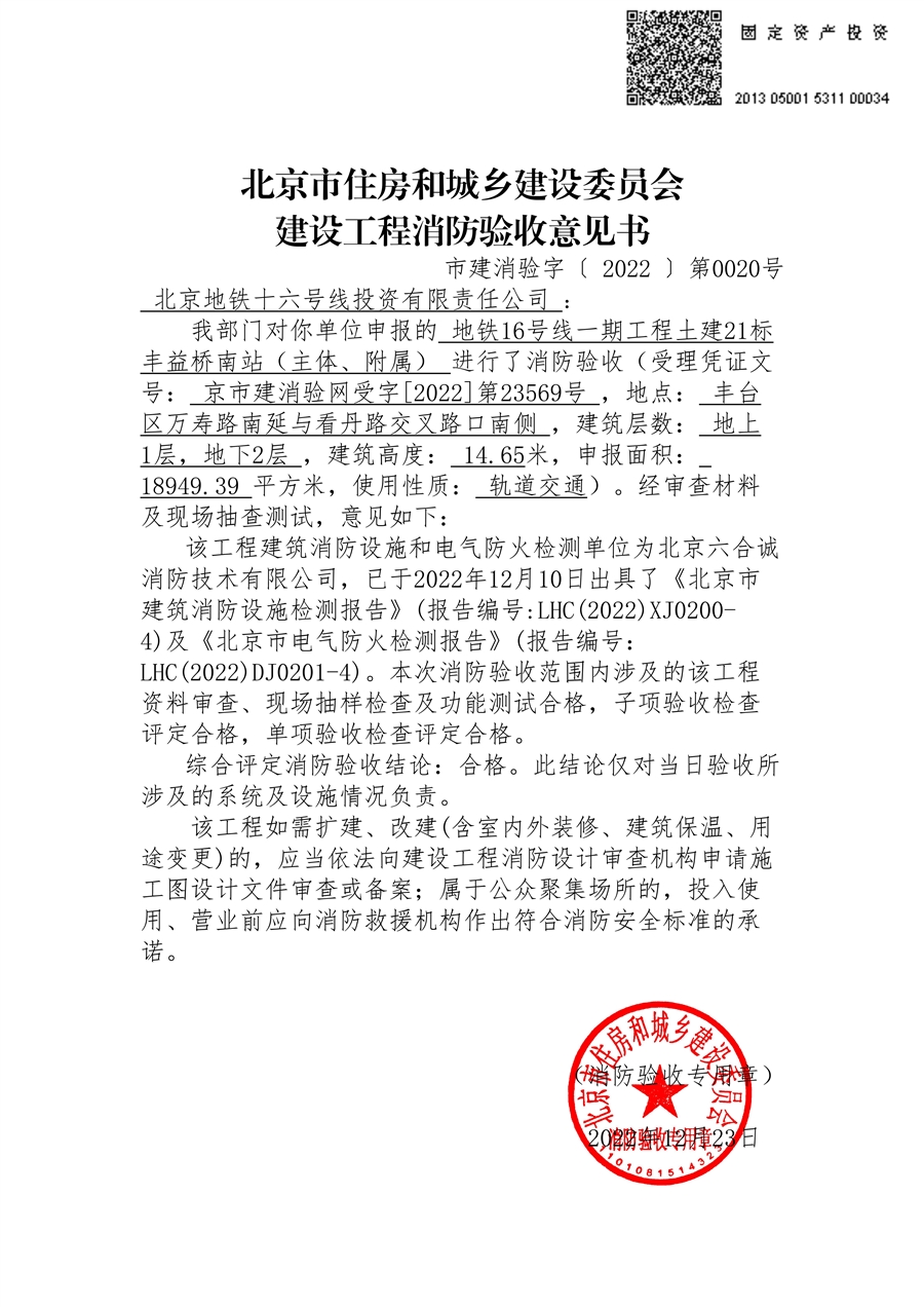 8_消防验收合格_丰益桥南站.jpg
