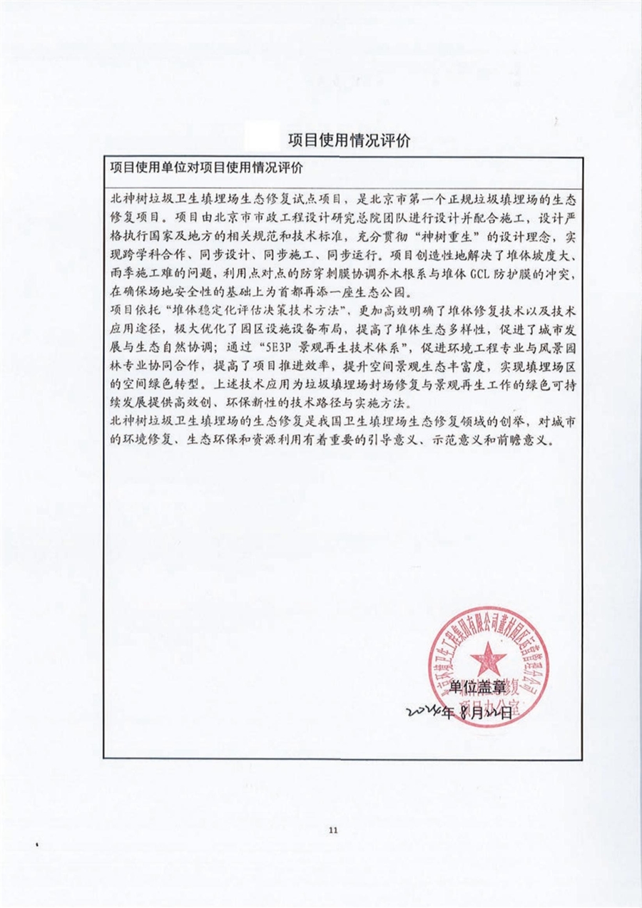 6_项目使用情况评价_北京市勘察成果评价_00.jpg