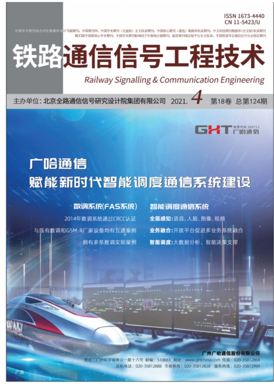基于层次聚类的城轨设备维修方式决策研究_页面_1.jpg