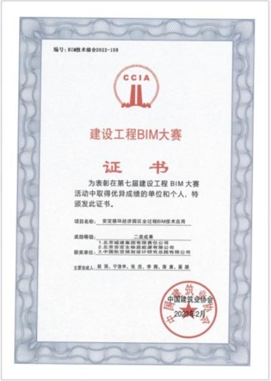 第七届建设工程BIM大赛_二类成果奖_00.jpg