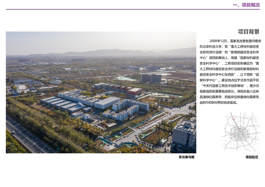 教育部材料服役安全科学中心西区250507_页面_02.jpg