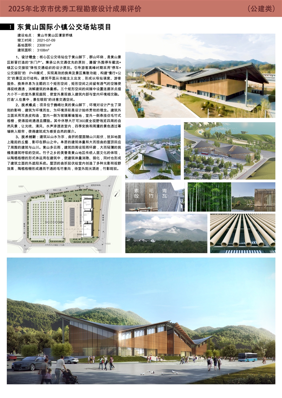 东黄山国际小镇公交场站_公建类_展板1.jpg