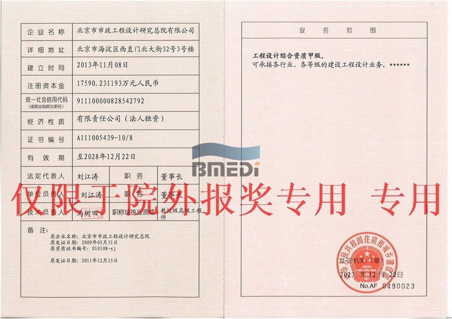 工程设计综合资质甲级.jpg