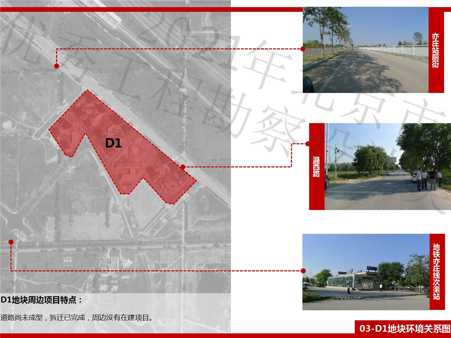03_D1地块环境关系图.JPG