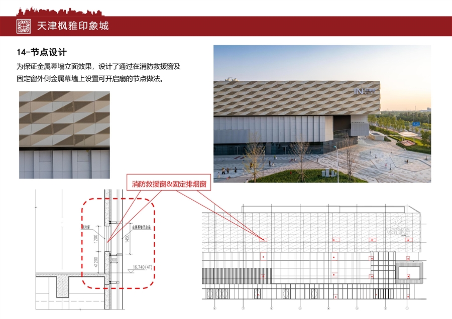 汇报文本_天津枫雅印象城_15.jpg