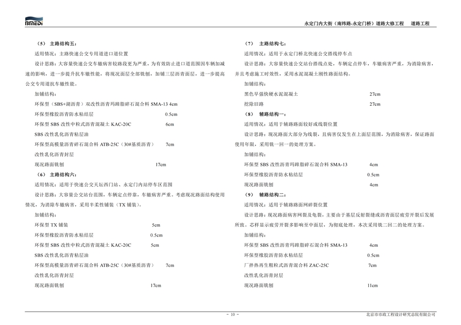 02_施工图设计说明_永内.jpg