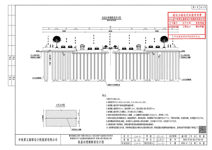20_下穿过渡段软基处理图.jpg