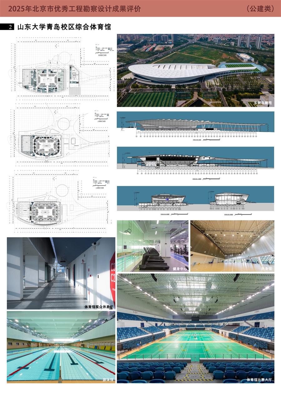 公建类_0号展板_山东大学青岛校区综合体育馆02.jpg