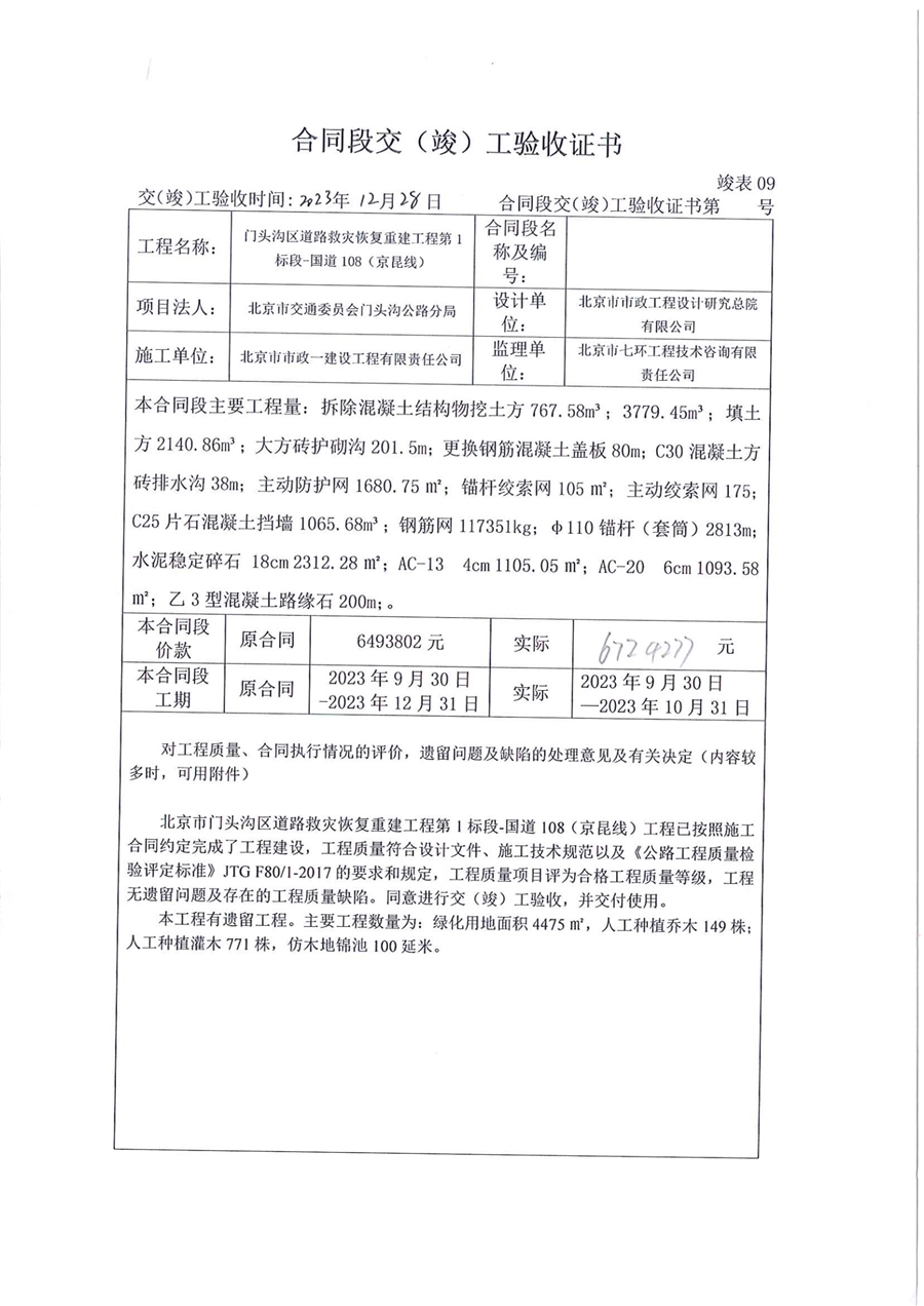 G108_交工验收证书1.jpg
