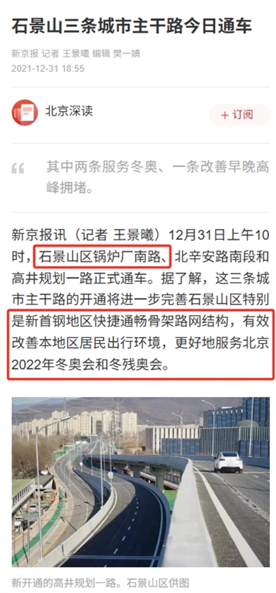锅炉厂南路_新京报1.png