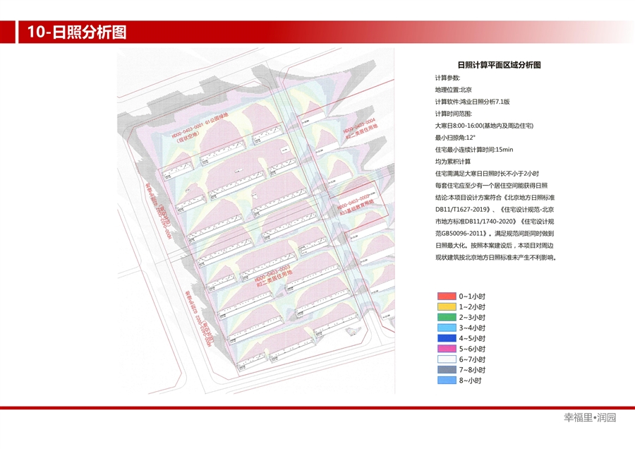 10_日照分析图.jpg