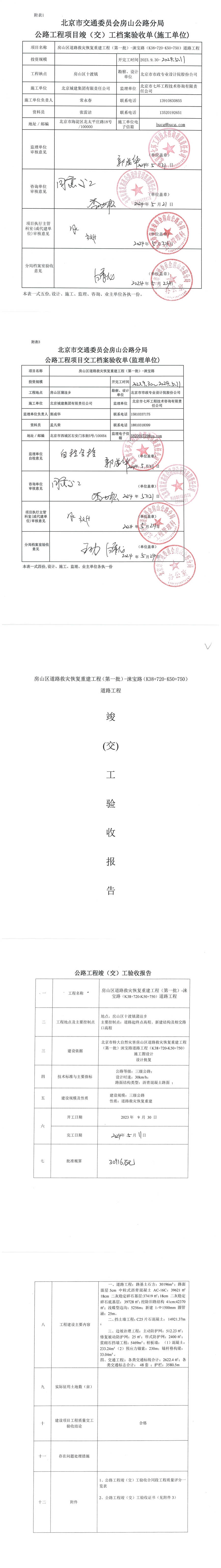 2标交工验收备案表_08.jpg