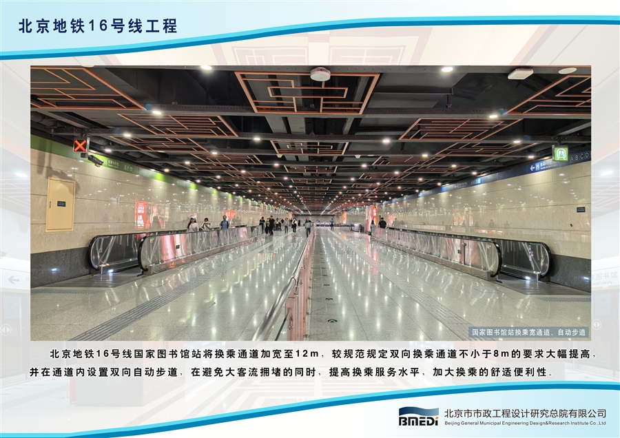 5_16号线__建筑（五）国家图书馆站_宽换乘通道_自动步道.jpg