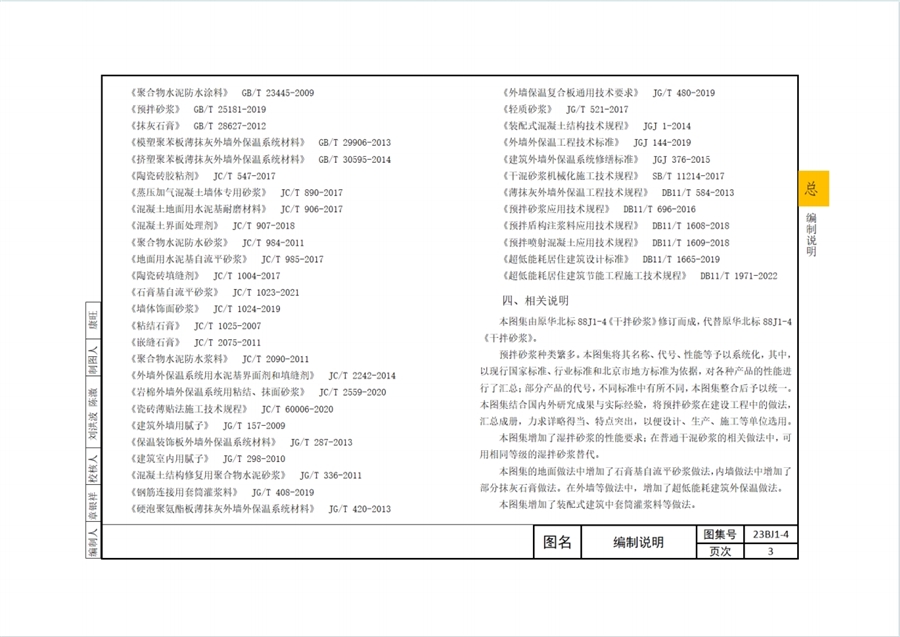编制说明_2.png