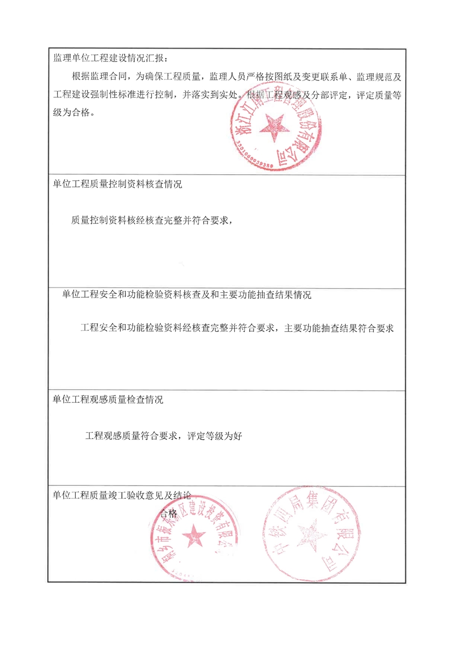 4.1_竣工验收原始文件_02.jpg