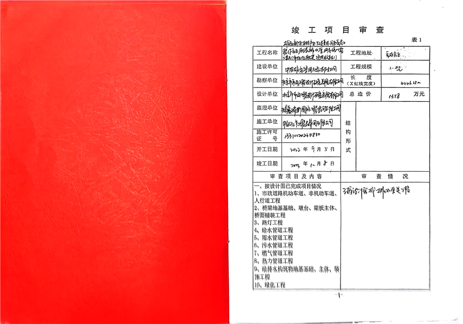 容东F排二期市场化1_竣工验收报告.png