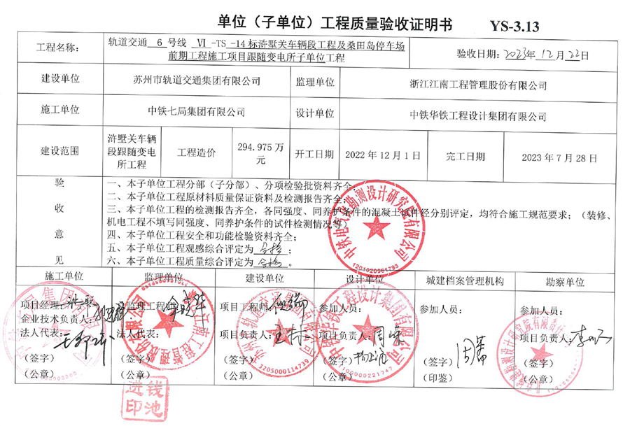竣工验收证明10.png
