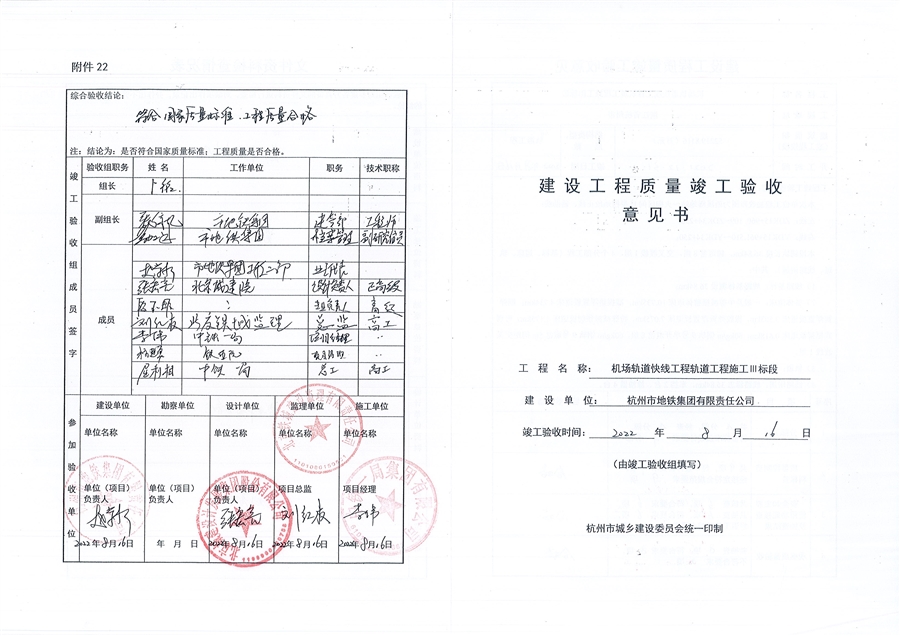轨道单位、子单位工程验收记录_一局_页面_1.jpg