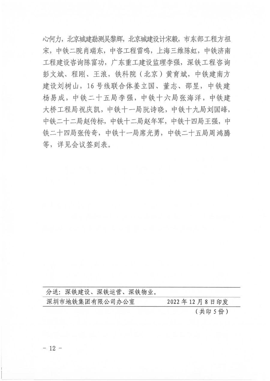 05_1_深圳市城市轨道交通16号线工程竣工验收会议纪要_页面_12.jpg