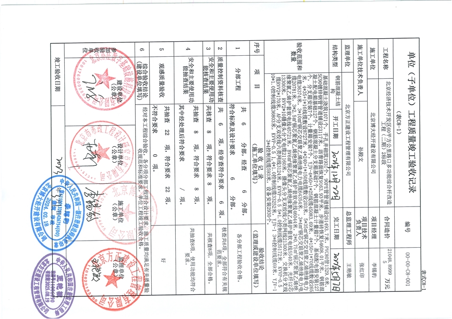 竣工验收单_页面_2.jpg
