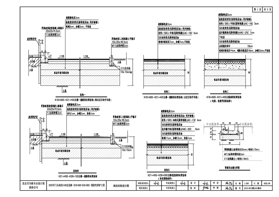 08_路面结构设计图1.jpg