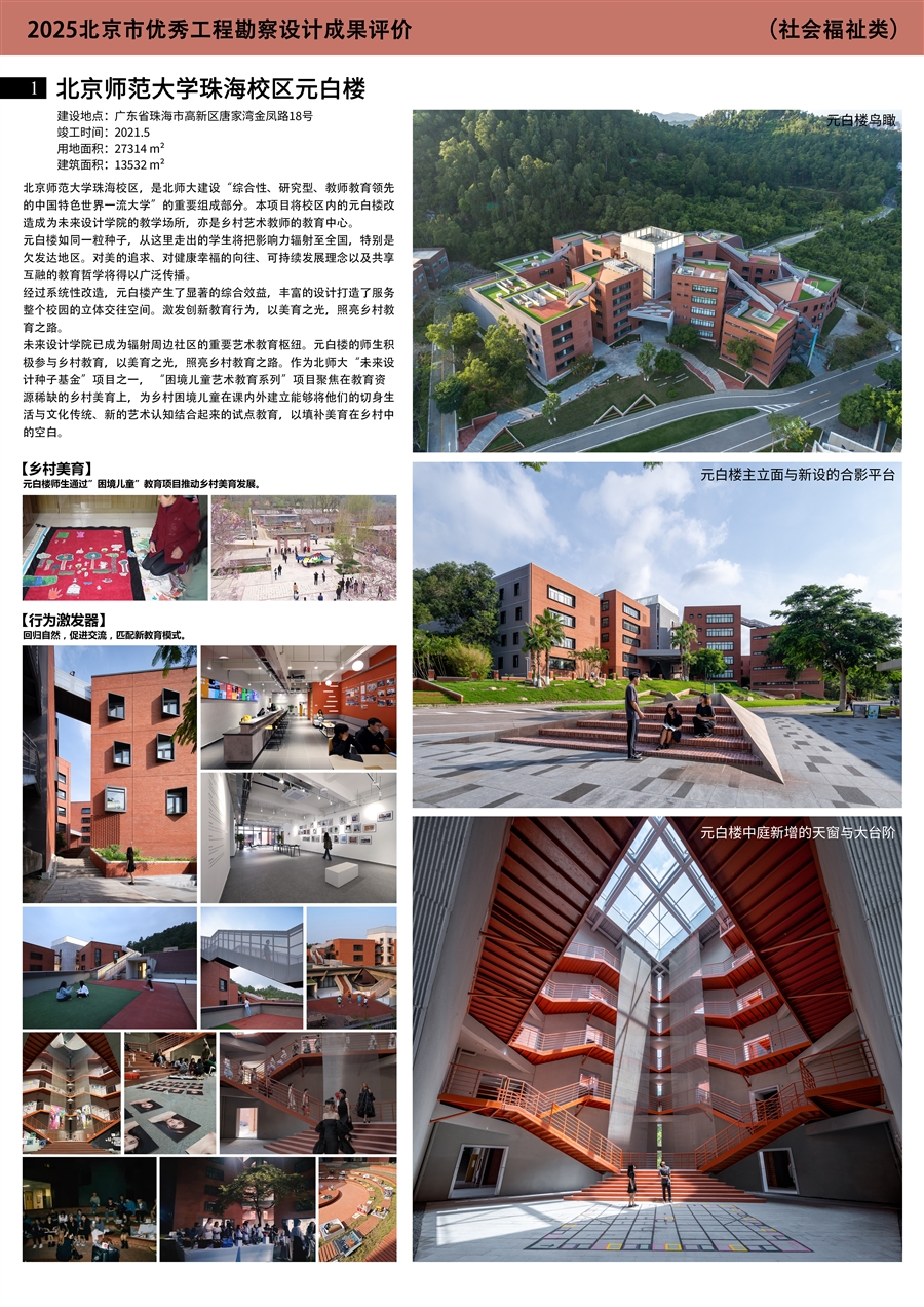 2025社会福祉类_0号展板_元白楼1.jpg
