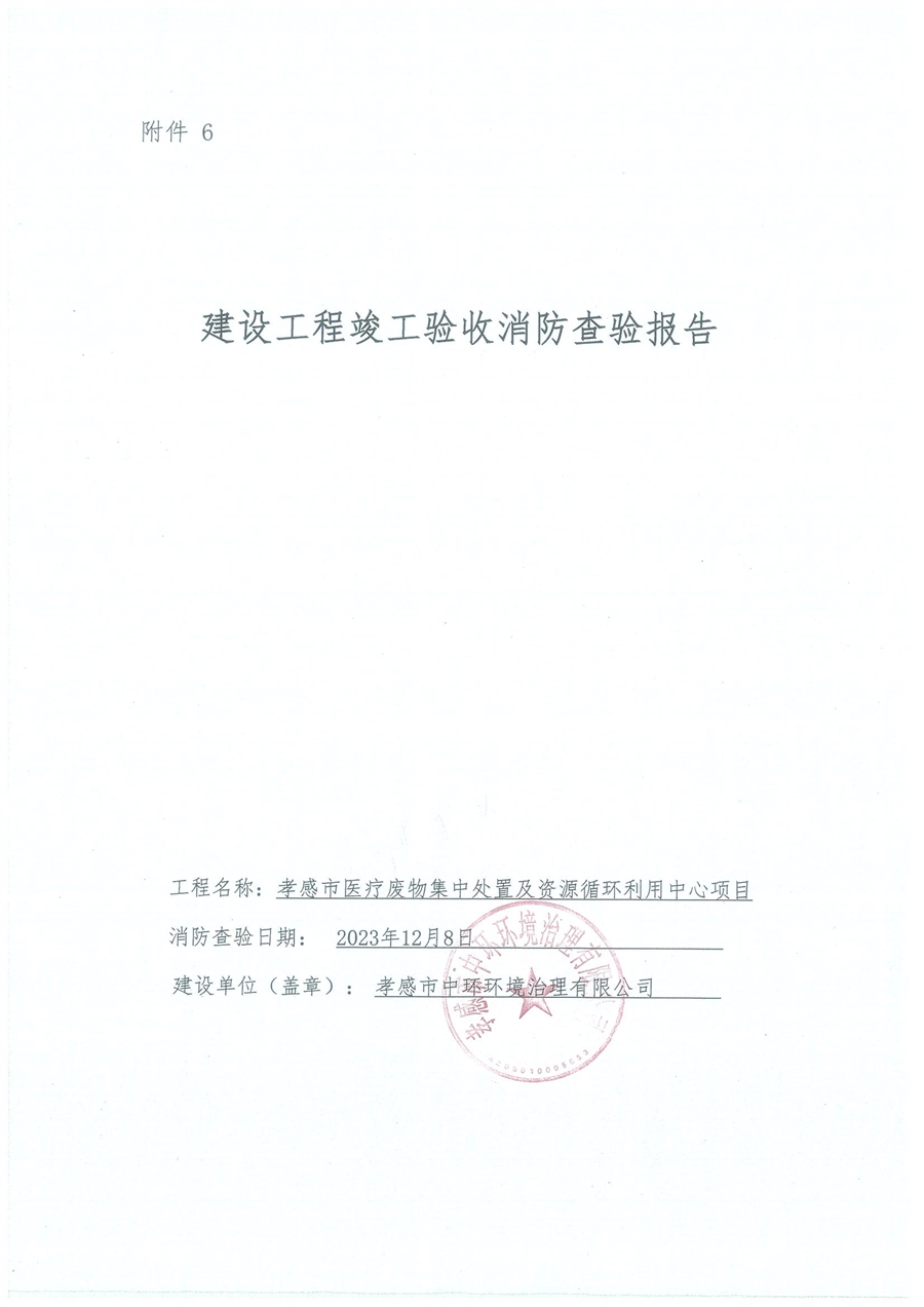 建设工程竣工验收消防查验报告_页面_01.jpg