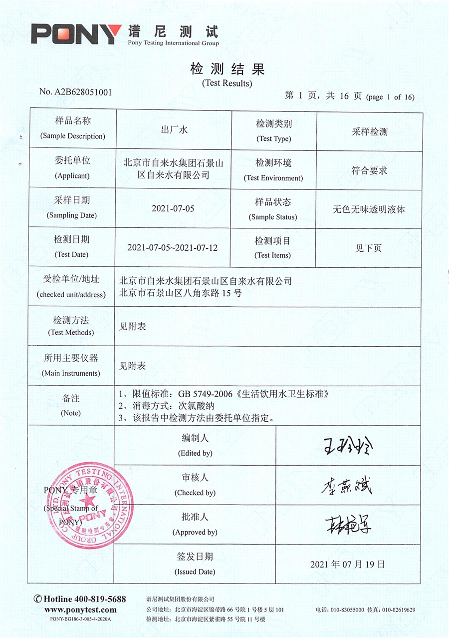 出厂水检测报告3.jpg